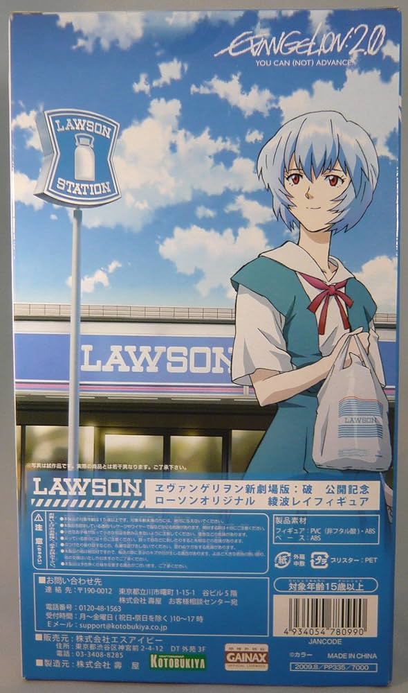 Amazon.co.jp: エヴァンゲリオン新劇場版：破 公開記念フィギュア 綾波