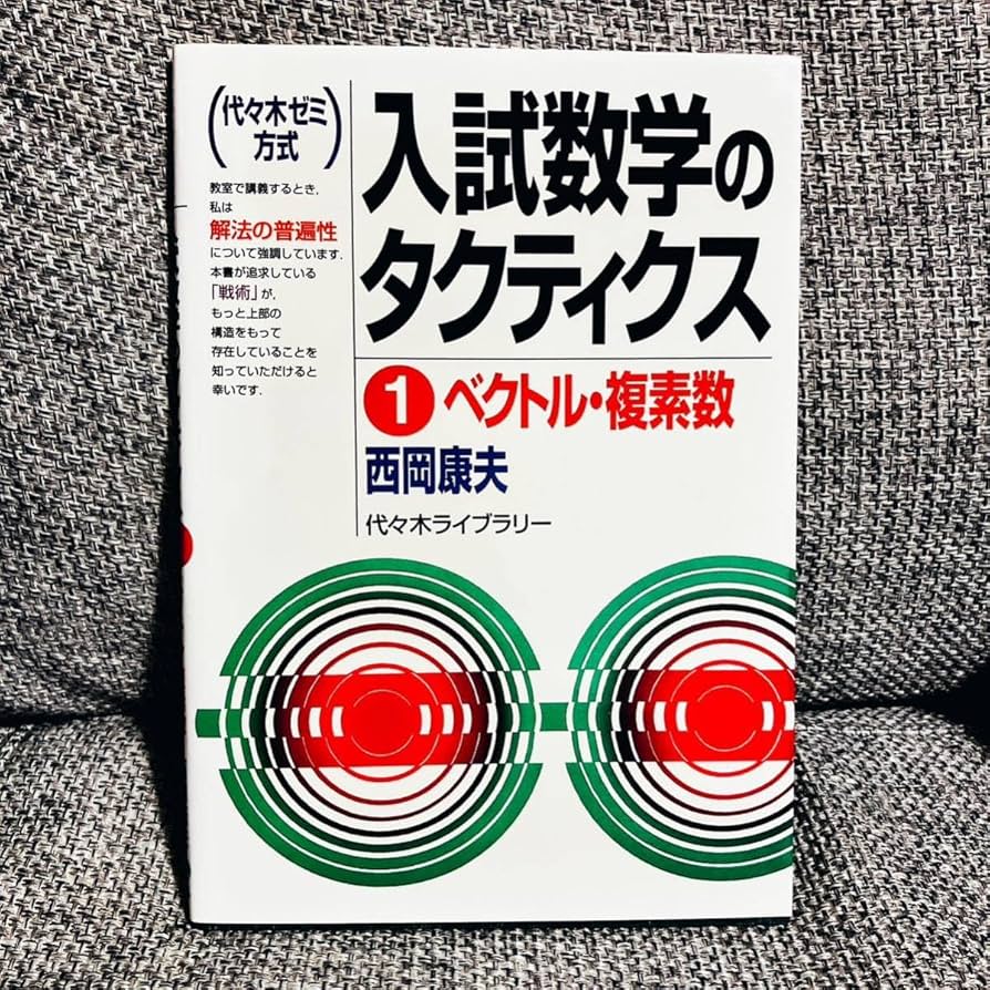 再値下げ 入試数学のタクティクス 1-6 全巻セット 再値下げ 入試数学の