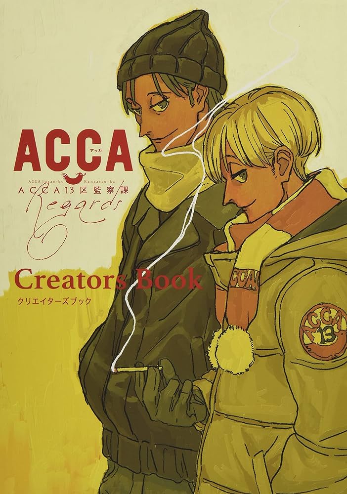 Amazon.co.jp: アニメ『ACCA13区監察課 Regards』クリエイターズブック
