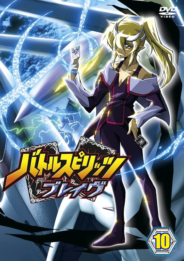 Amazon.co.jp: バトルスピリッツ ブレイヴ 10 [DVD] : 大浦冬華, 川澄