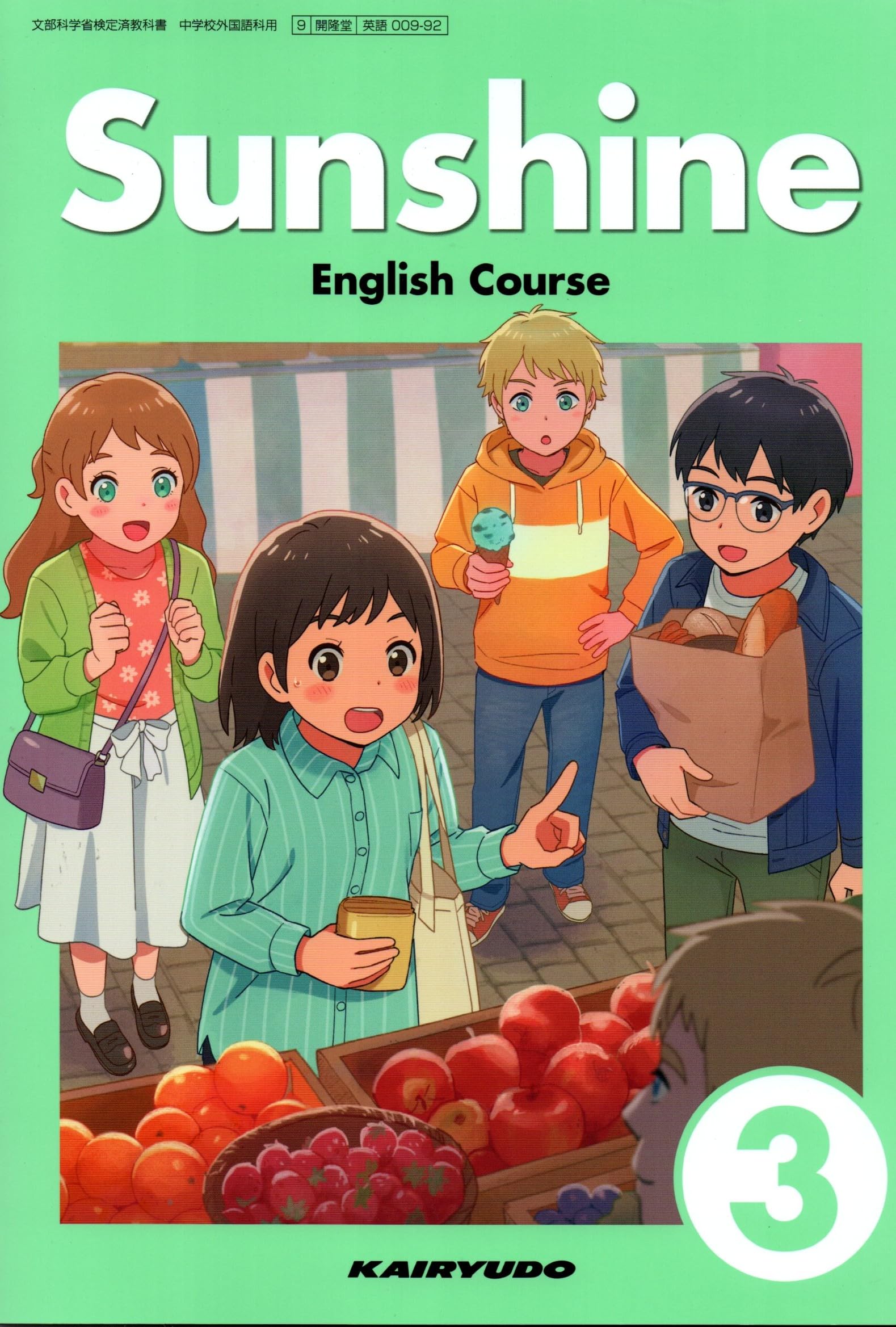 開隆堂 令和7年4月新刊 中学教科書 Sunshine English Course 3 ［教番
