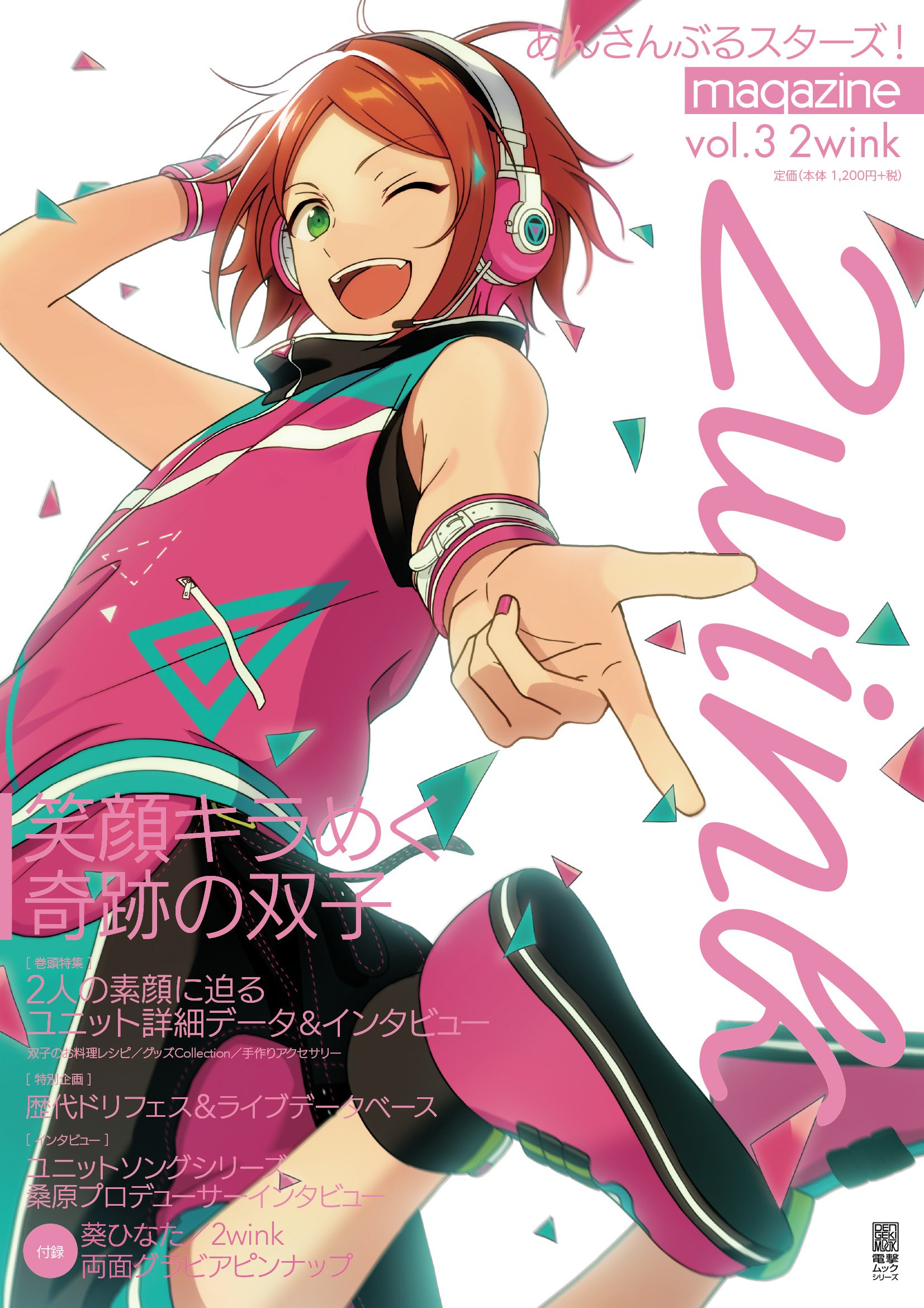 Amazon.co.jp: あんさんぶるスターズ!magazine vol.3 2wink (電撃