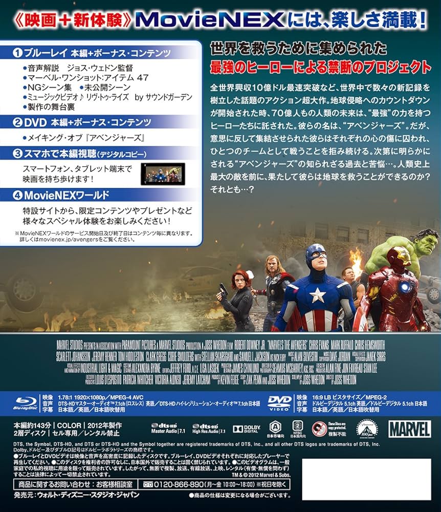 Amazon.co.jp: アベンジャーズ MovieNEX [ブルーレイ+DVD+デジタル