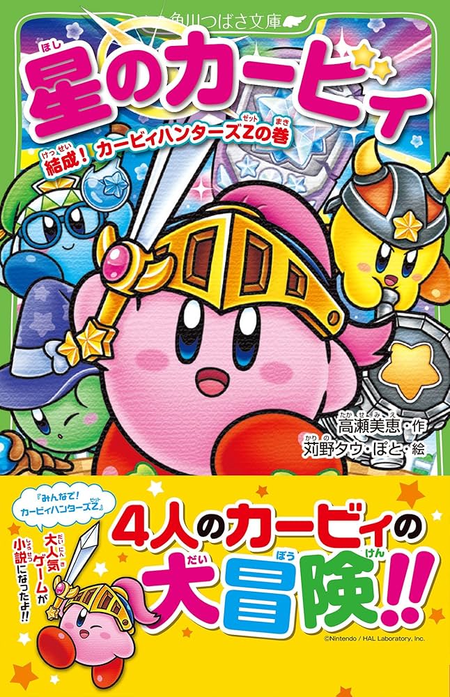 星のカービィ 小説1〜31巻セット 星のカービィ 小説1〜31巻セット 星の