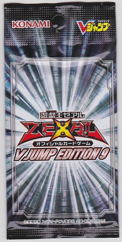 Amazon.co.jp: 遊戯王ゼアル Vジャンプエディション9 未開封パック
