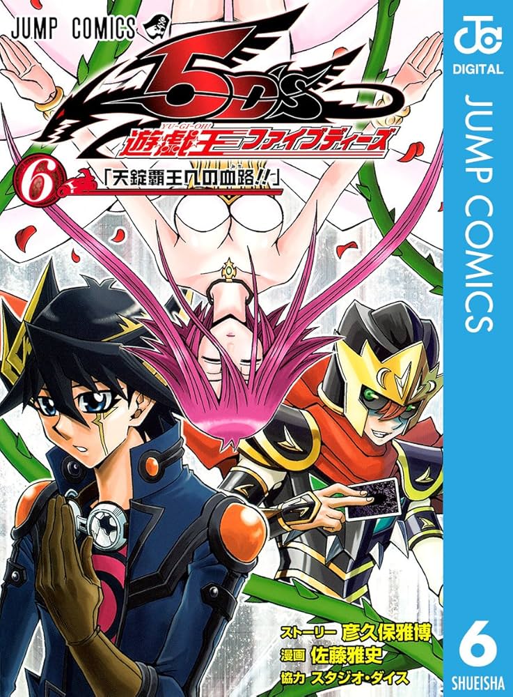 Amazon.co.jp: 遊☆戯☆王5D's 6 (ジャンプコミックスDIGITAL) eBook