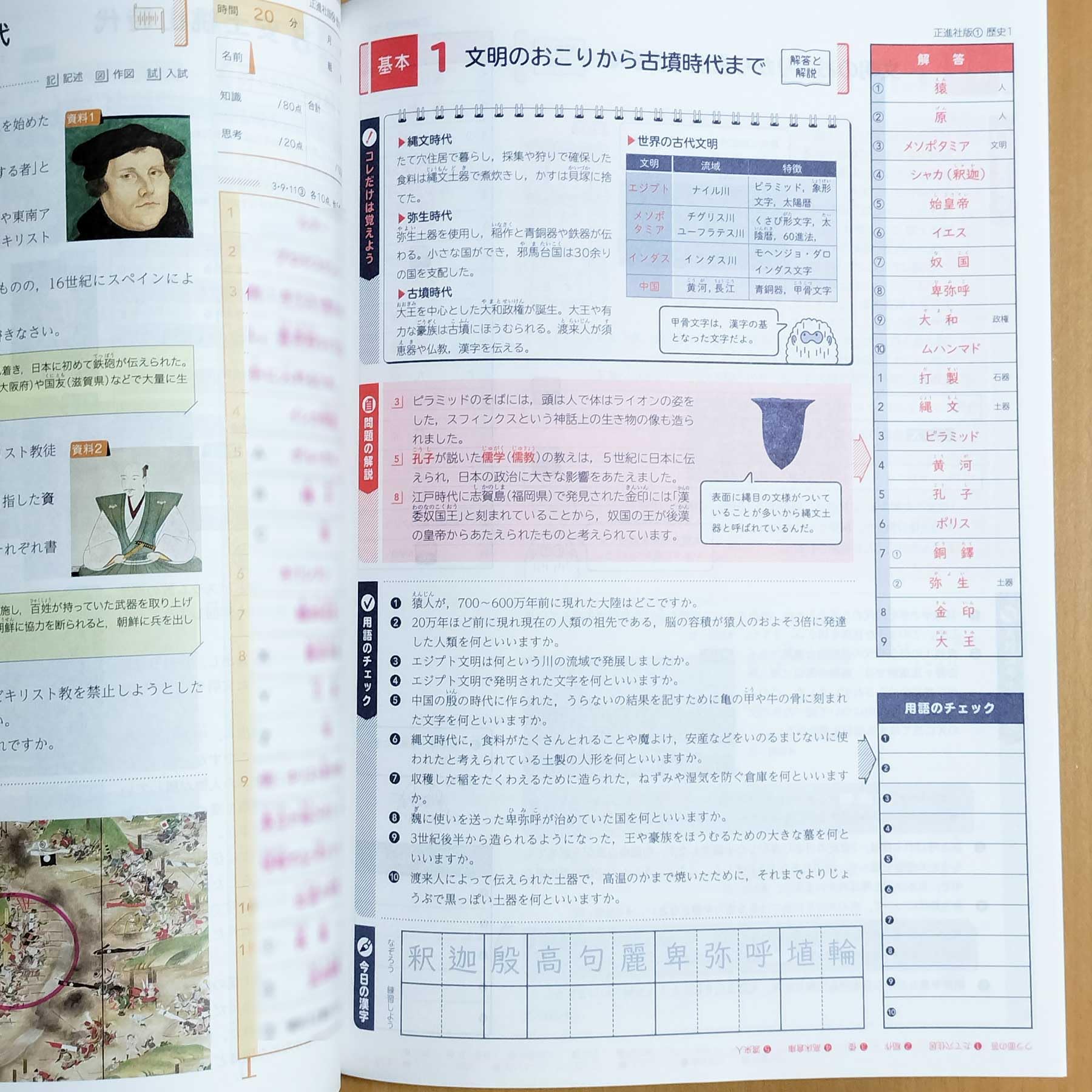 Amazon.co.jp: 2024年度版「基本から発展へ 歴史1【教師用】解答解説