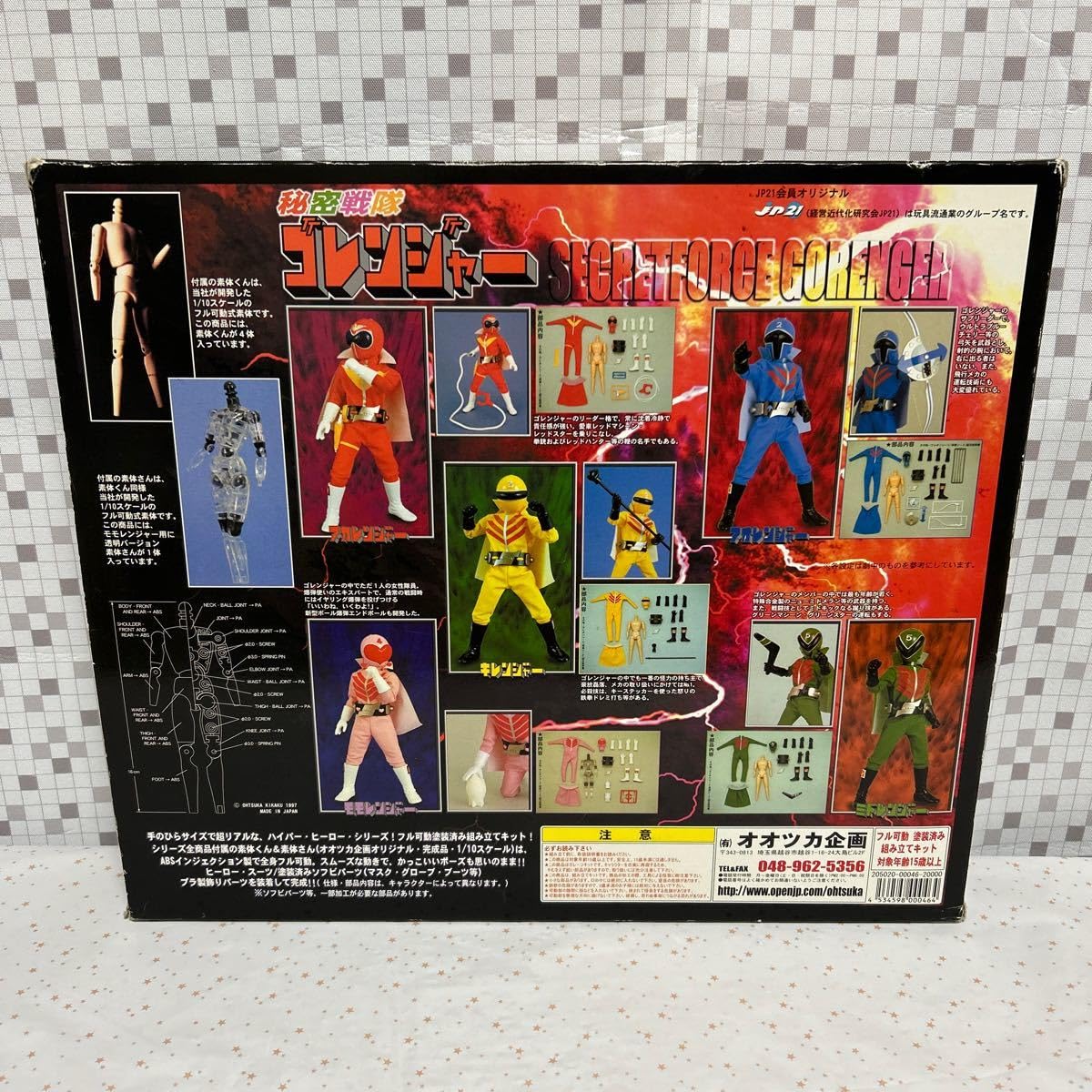 Amazon.co.jp: igqho オオツカ企画 秘密戦隊ゴレンジャー ハイパー