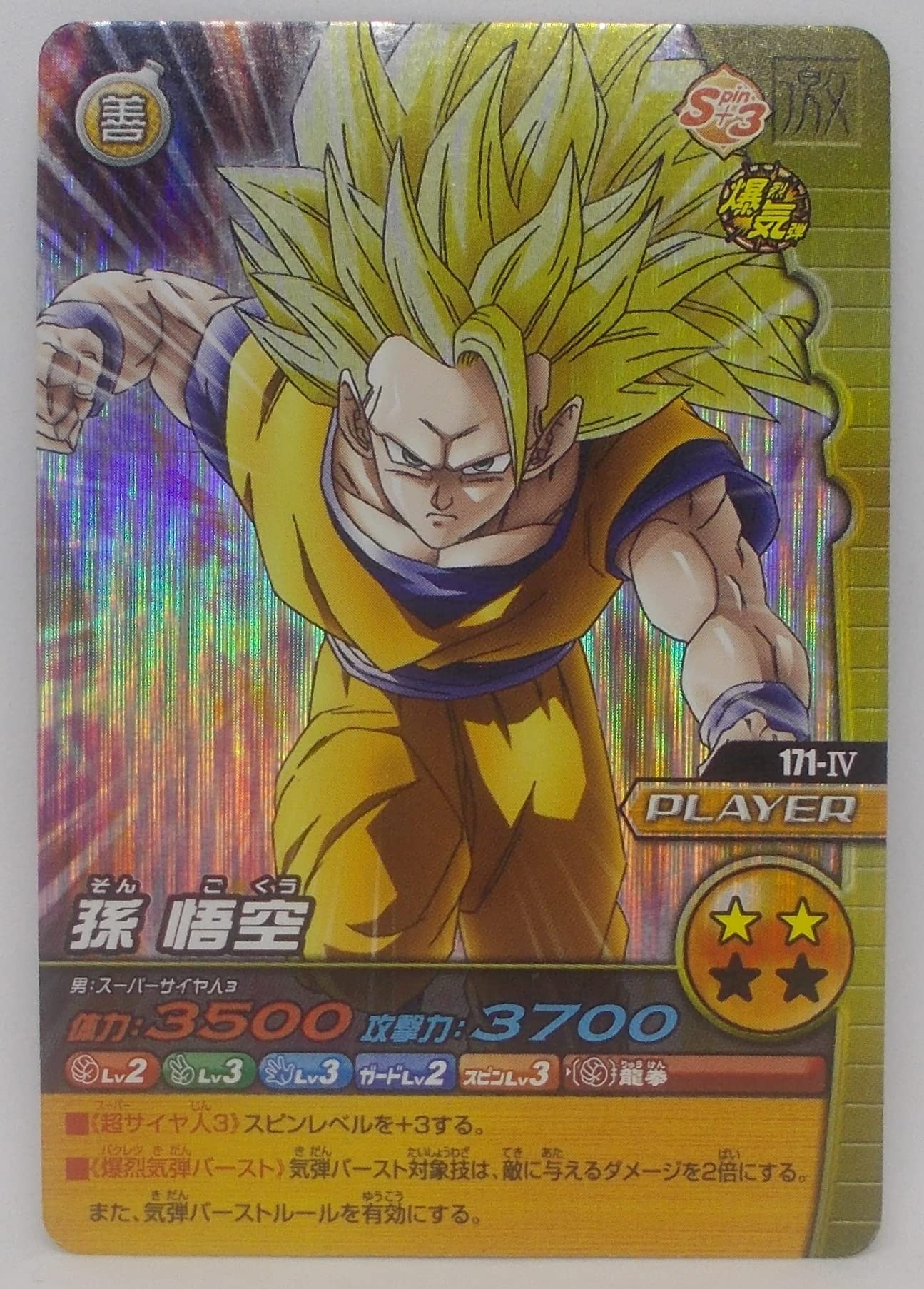 連番】爆裂インパクト 連番】爆裂インパクト ドラゴンボールZデータ