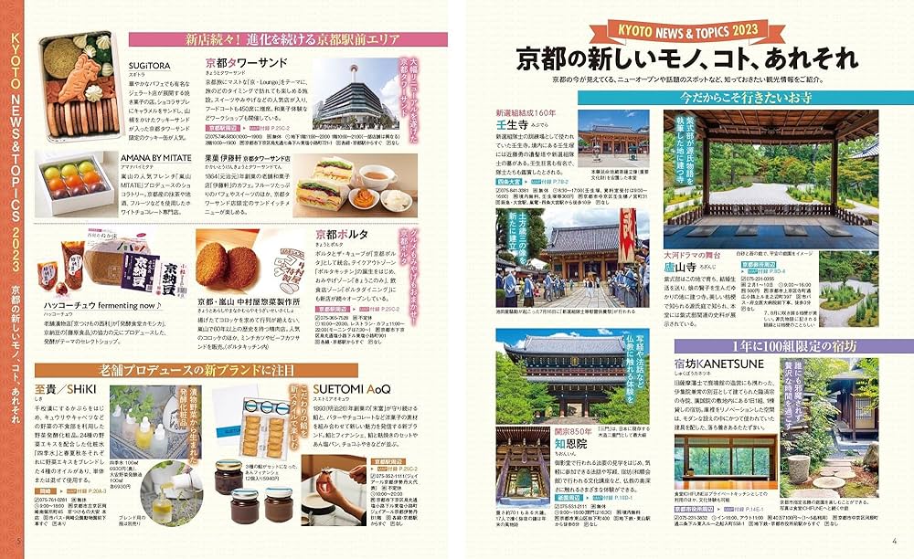 京都パーフェクト本 (昭文社ムック) | 昭文社 旅行ガイドブック 編集部