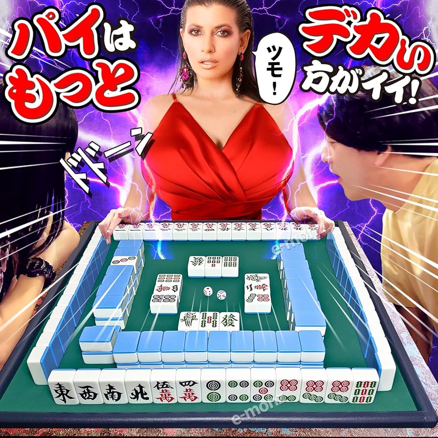 Amazon | eモンズ 超ビッグサイズ 麻雀牌 【 もっと! でかパイじゃん