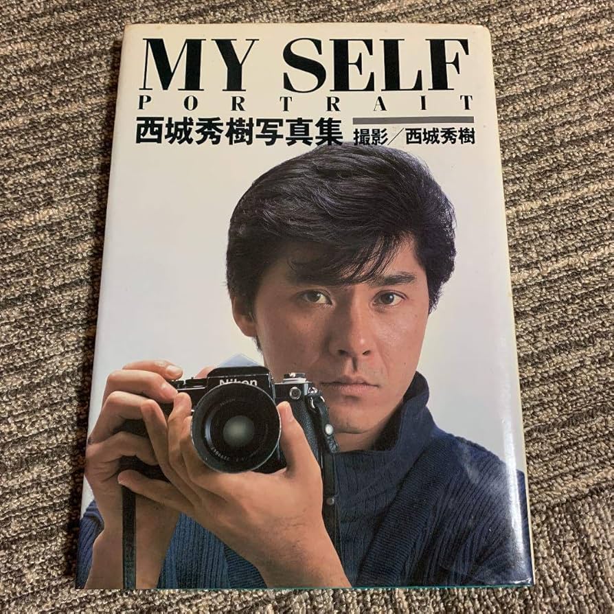 Amazon.co.jp: MY SELF 西城秀樹写真集 : おもちゃ