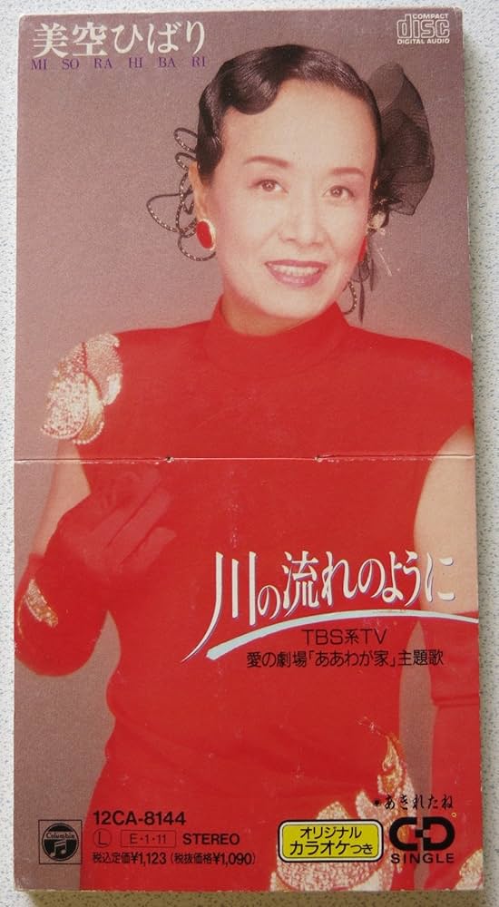 Amazon.co.jp: 川の流れのように: ミュージック