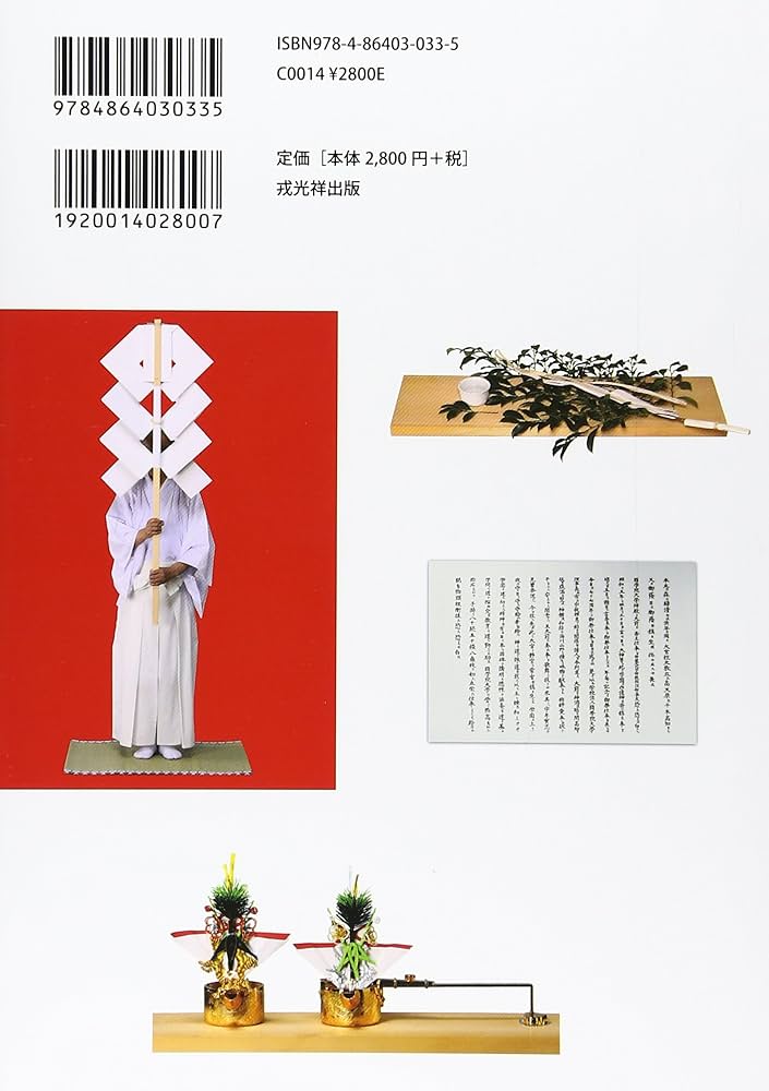 新神社祭式行事作法教本 | 沼部 春友, 茂木 貞純 |本 | 通販 | Amazon