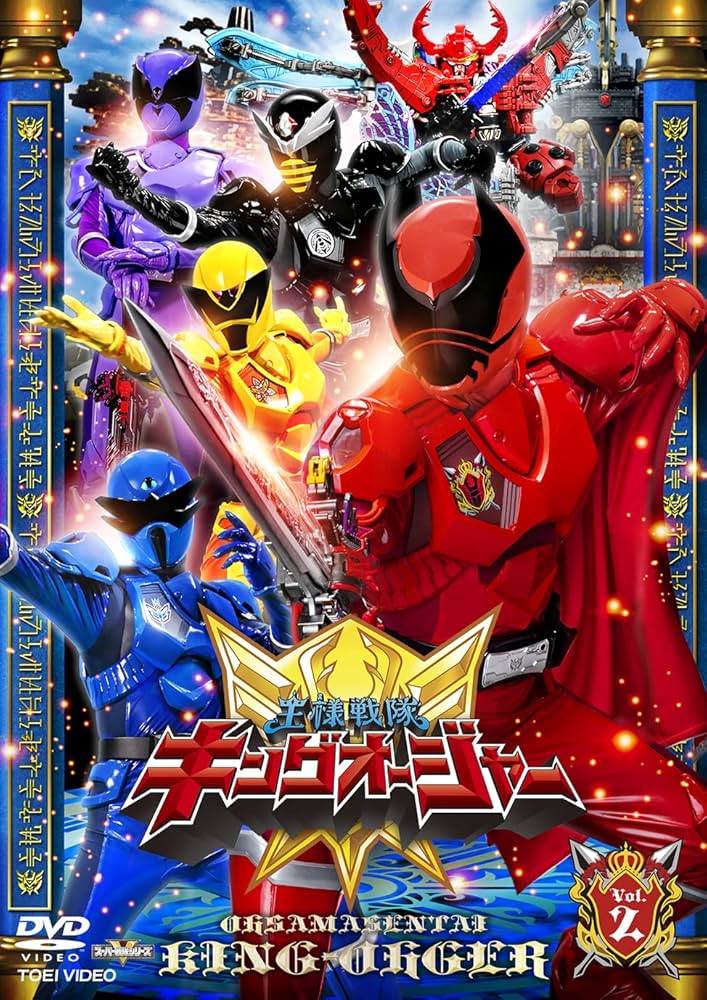Amazon.co.jp: スーパー戦隊シリーズ 王様戦隊キングオージャー VOL.2