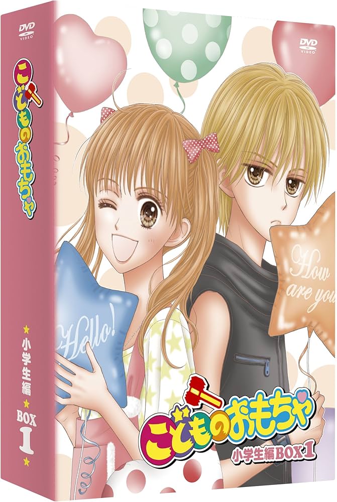 Amazon.com: こどものおもちゃ 小学生編DVD-BOX1 : Movies & TV