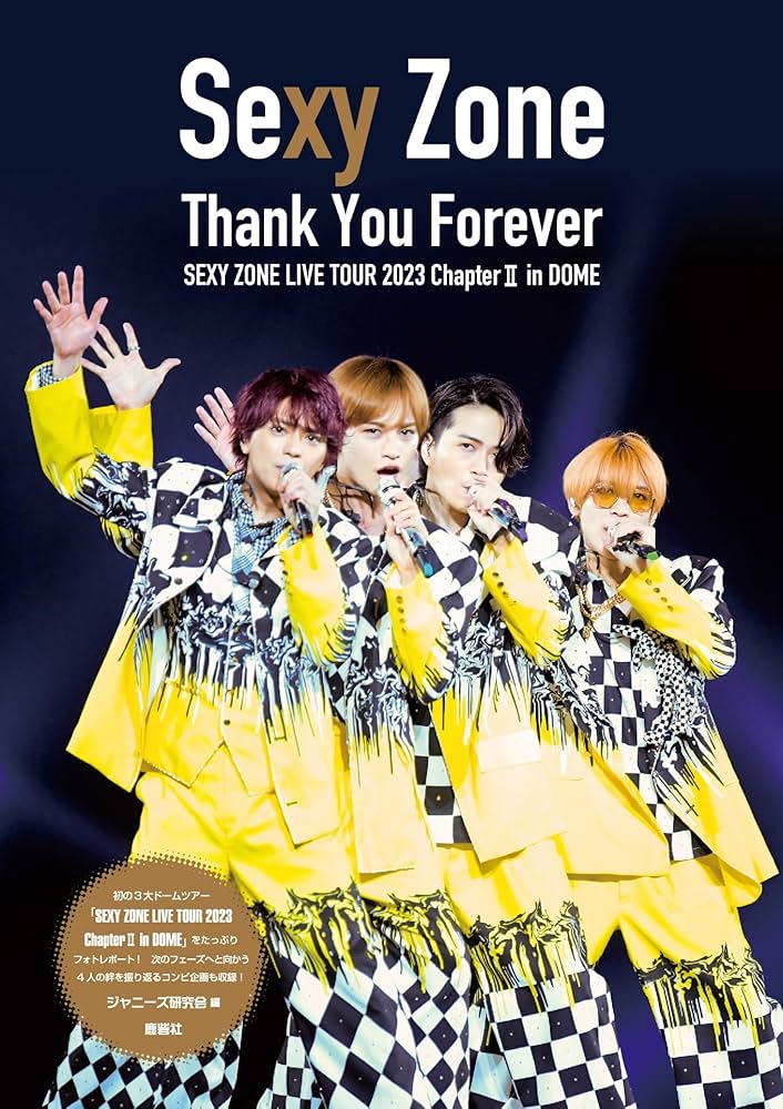 Sexy Zone Thank You Forever | ジャニーズ研究会 |本 | 通販 | Amazon