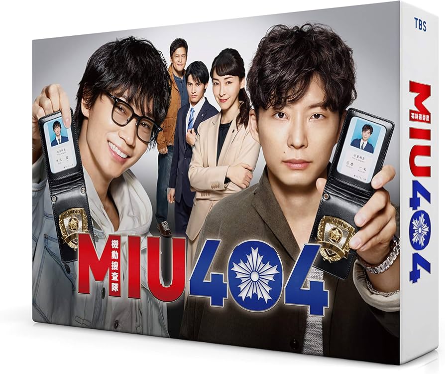 Amazon.co.jp: MIU404 ディレクターズカット版 DVD-BOX : 綾野剛, 星野