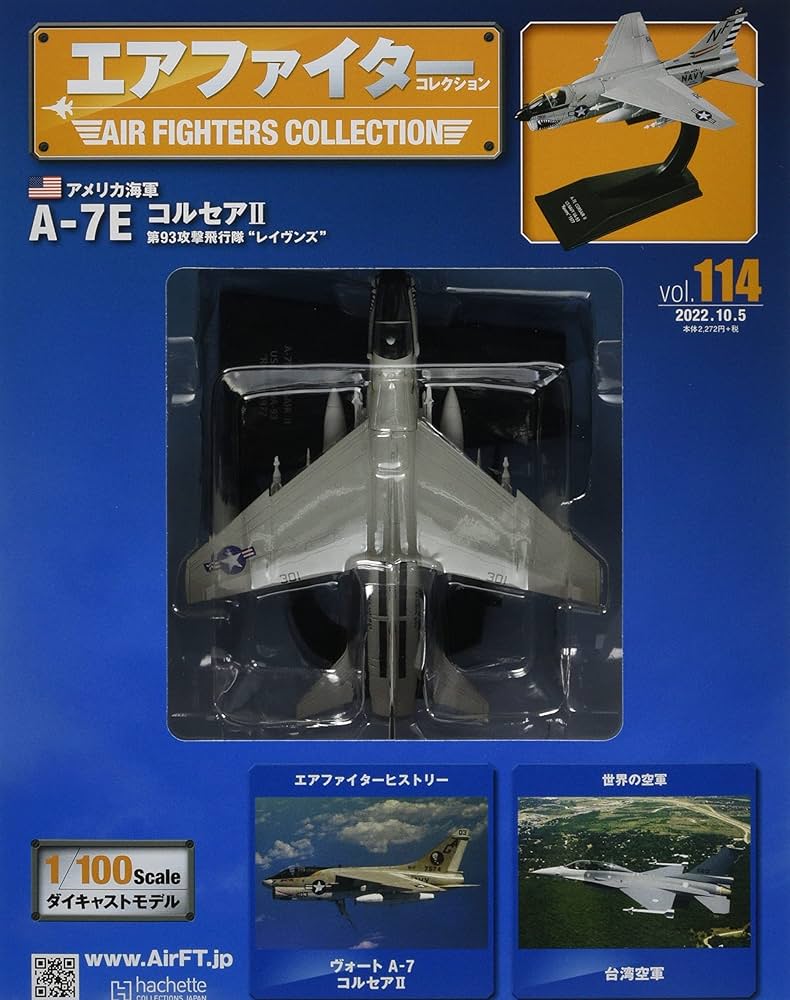 エアファイターコレクション 1/100 5機セット エアファイター