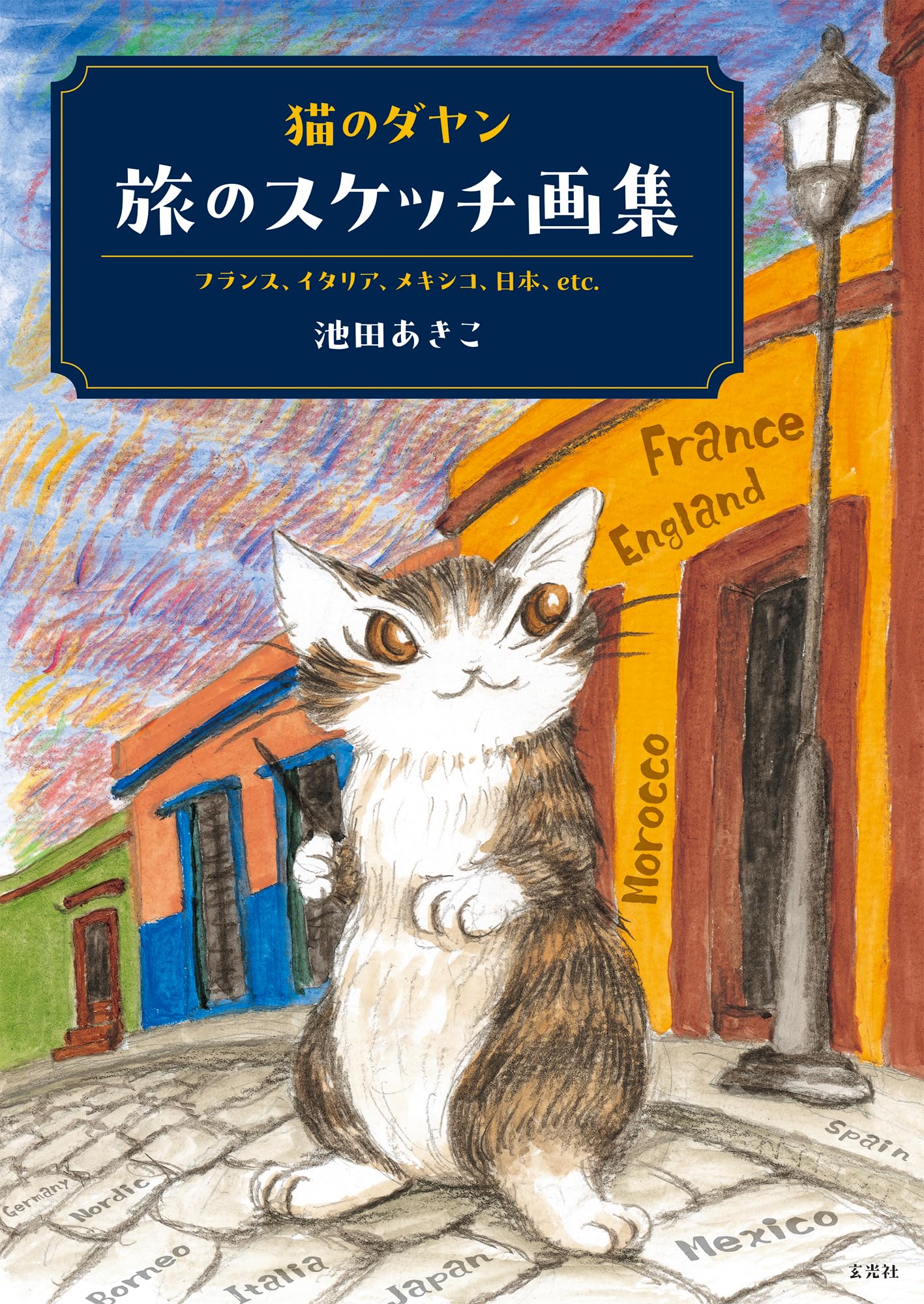 細川さん作品、タイタニックの猫 ミリキタニの猫』の紹介｜作品紹介