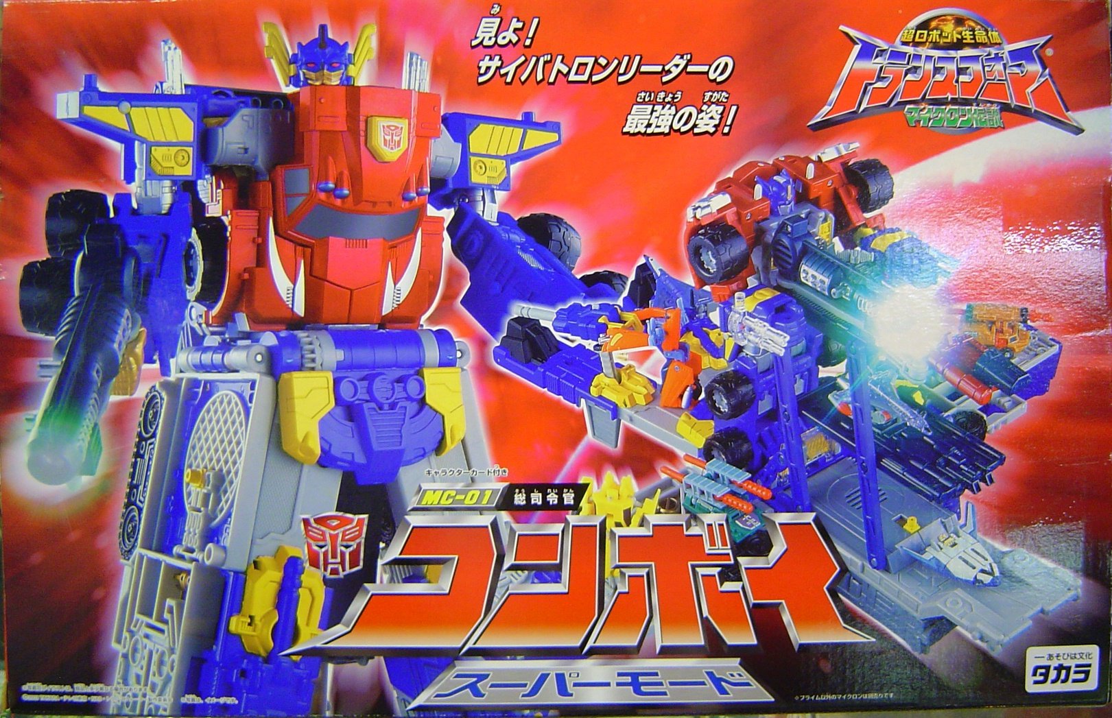 トランスフォーマー スーパーモード コンボイ MC-01 特撮 箱付き