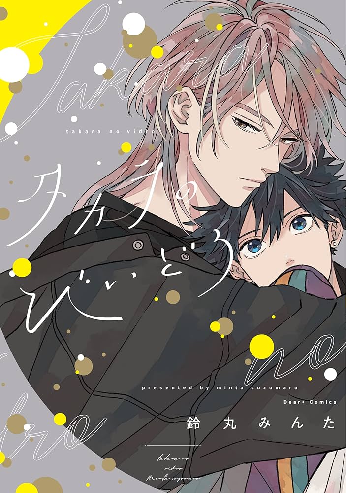 タカラのびいどろDVD スマホショルダー付き タカラのびいどろDVD