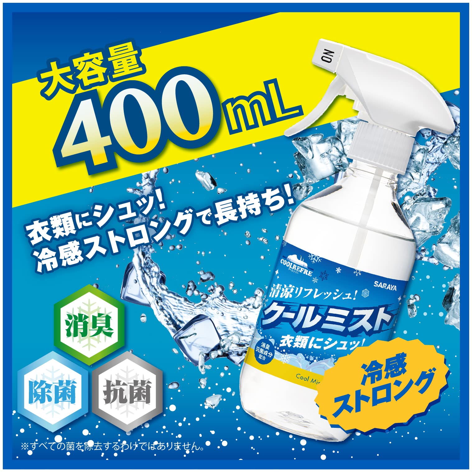 Amazon | サラヤ クールリフレ クールミスト 400mL 大容量 冷感