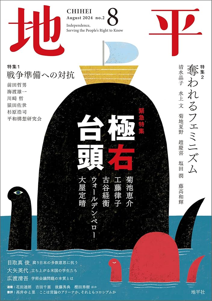 Amazon.co.jp: 地平 2024年8月号 [雑誌] eBook : 地平編集部: Kindleストア