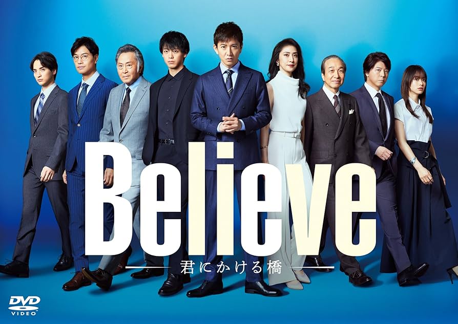 Amazon.co.jp: 「Believe－君にかける橋－」DVD-BOX [DVD] : 木村拓哉