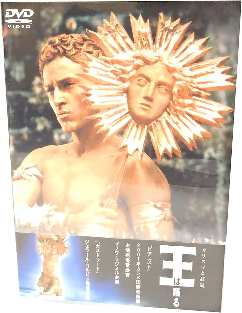 Amazon.co.jp: 王は踊る [DVD] : ブノワ・マジメル, ボリス・テラル