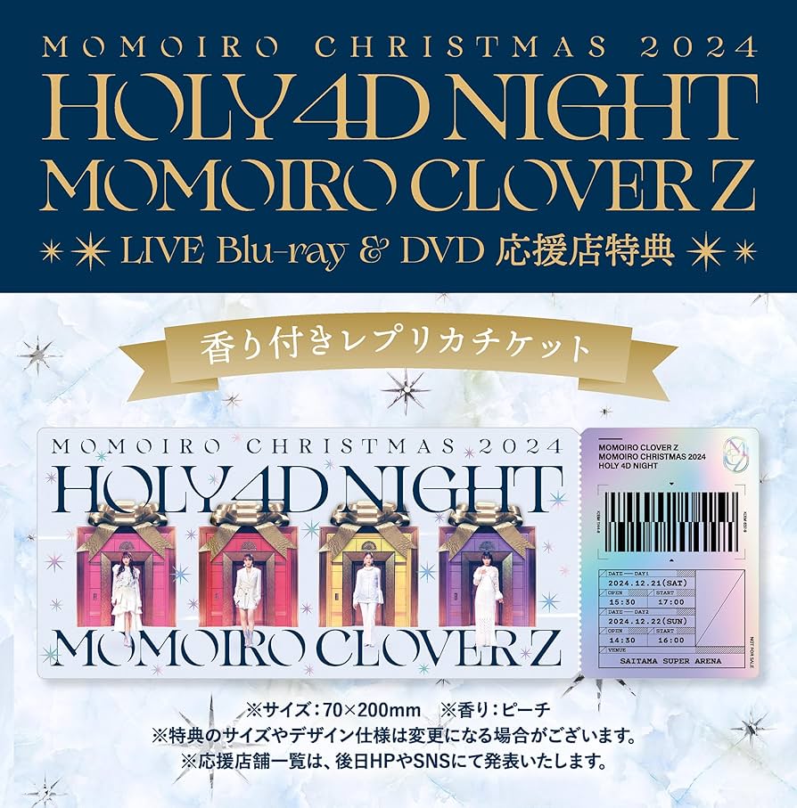 Amazon.co.jp: 【メーカー特典あり】「ももいろクリスマス2024-HOLY 4D
