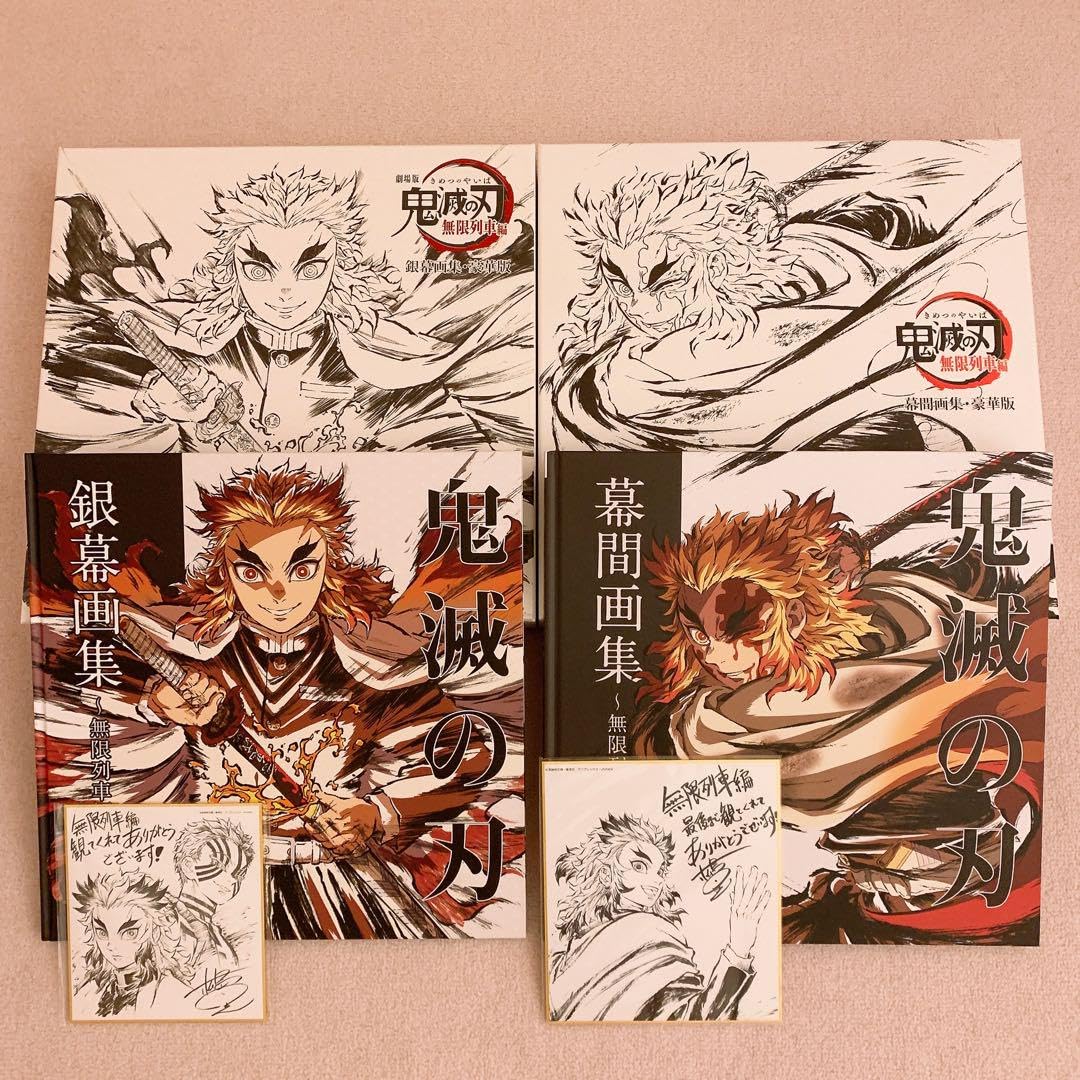 劇場版鬼滅の刃 無限列車編 銀幕画集・豪華版 Amazon.co.jp