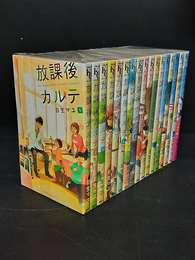 放課後カルテ コミック 全17巻セット (講談社) | 日生マユ |本 | 通販