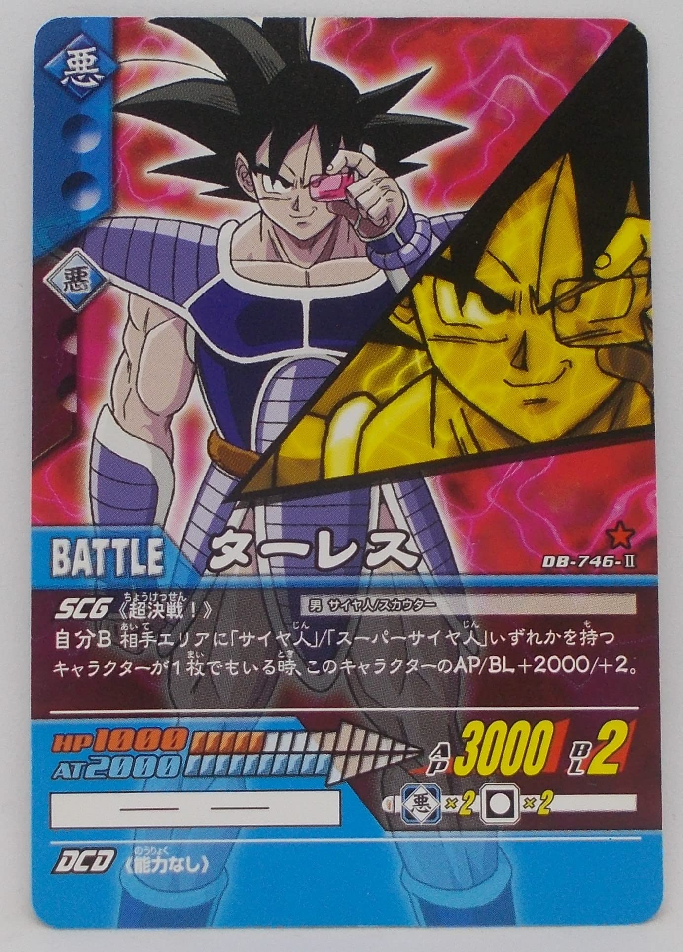 Amazon.co.jp: 【DB-746-Ⅱ】ターレス／ドラゴンボール DRAGON BALL 超