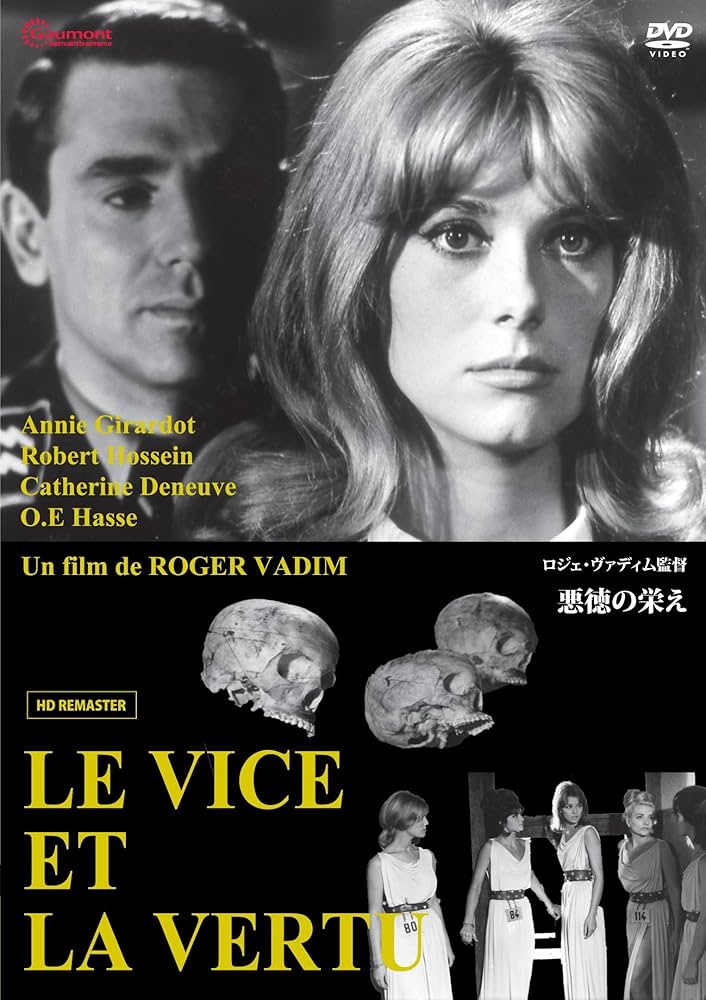 Amazon.co.jp: 悪徳の栄え [DVD] : カトリーヌ・ドヌーヴ, アニー