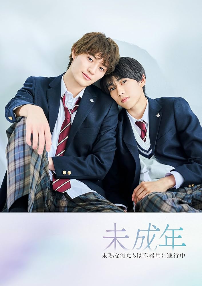 Amazon.co.jp: 未成年～未熟な俺たちは不器用に進行中～ DVD BOX [DVD