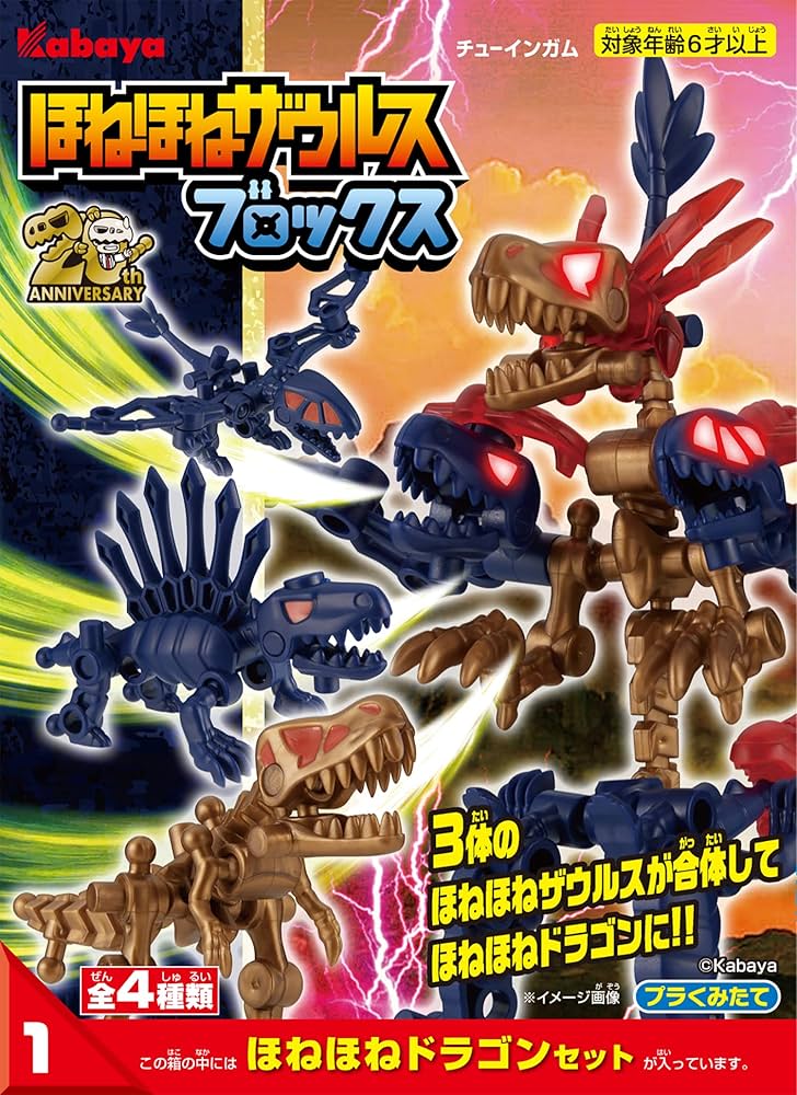Amazon | ほねほねザウルス ブロックス 5個入 食玩・ガム(ほねほね