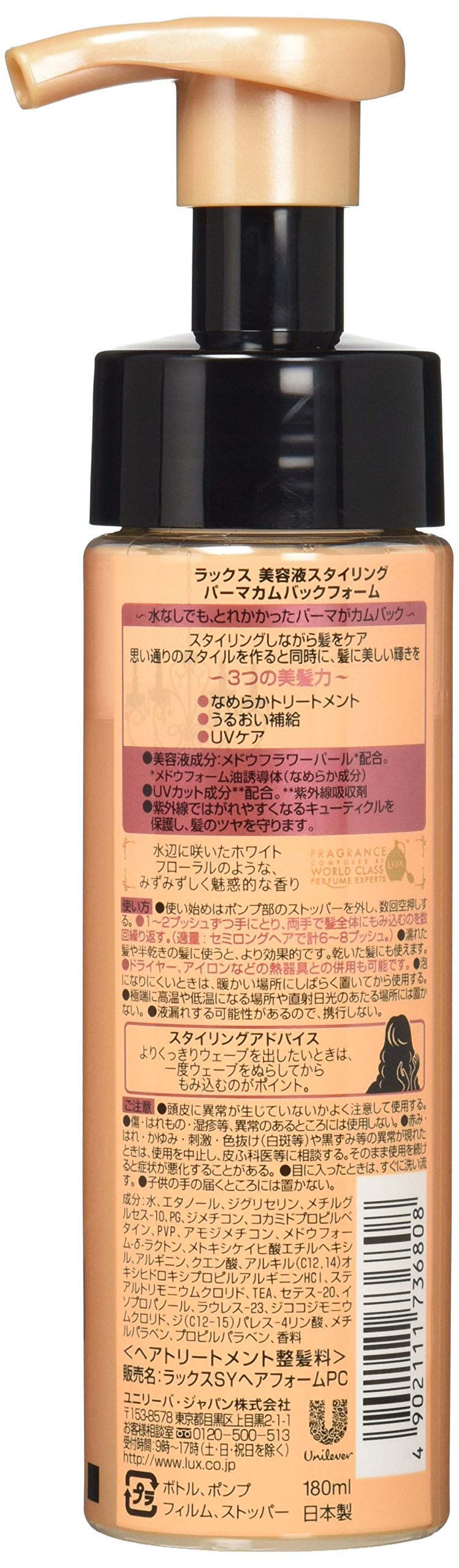 Amazon | LUX(ラックス) 美容液 スタイリング パーマカムバック