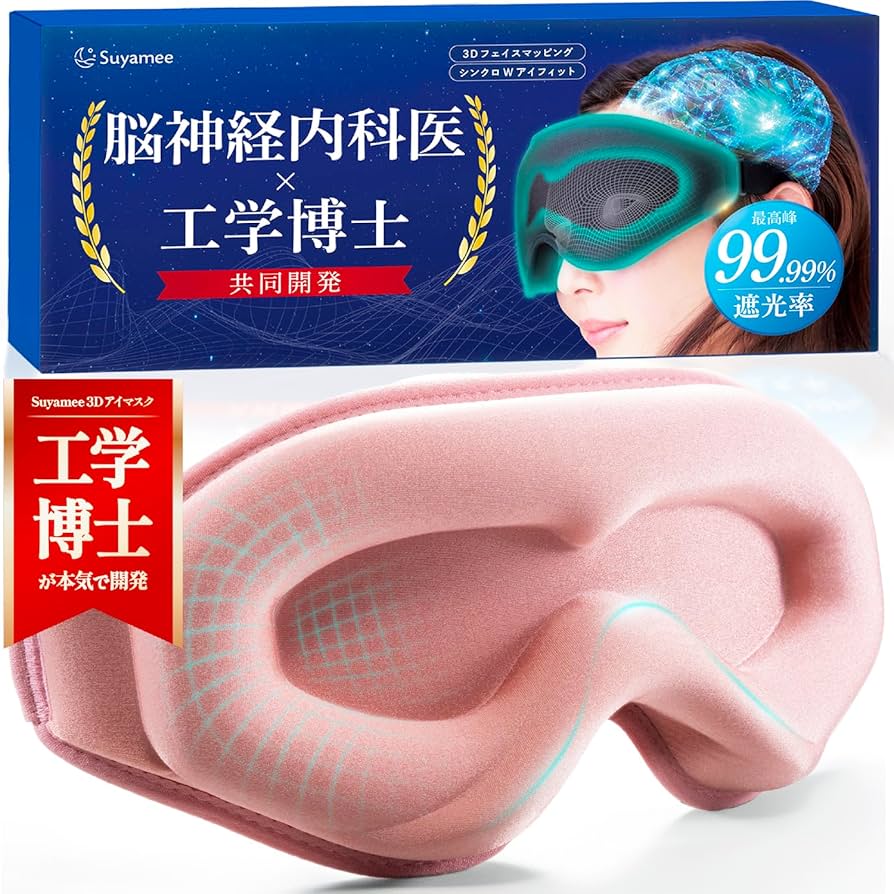 Amazon.co.jp: 【工学博士x脳の専門医が開発】 アイマスク 睡眠用