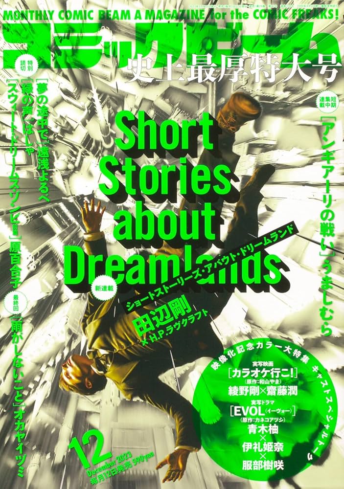月刊コミックビーム 2023年12月号 |本 | 通販 | Amazon