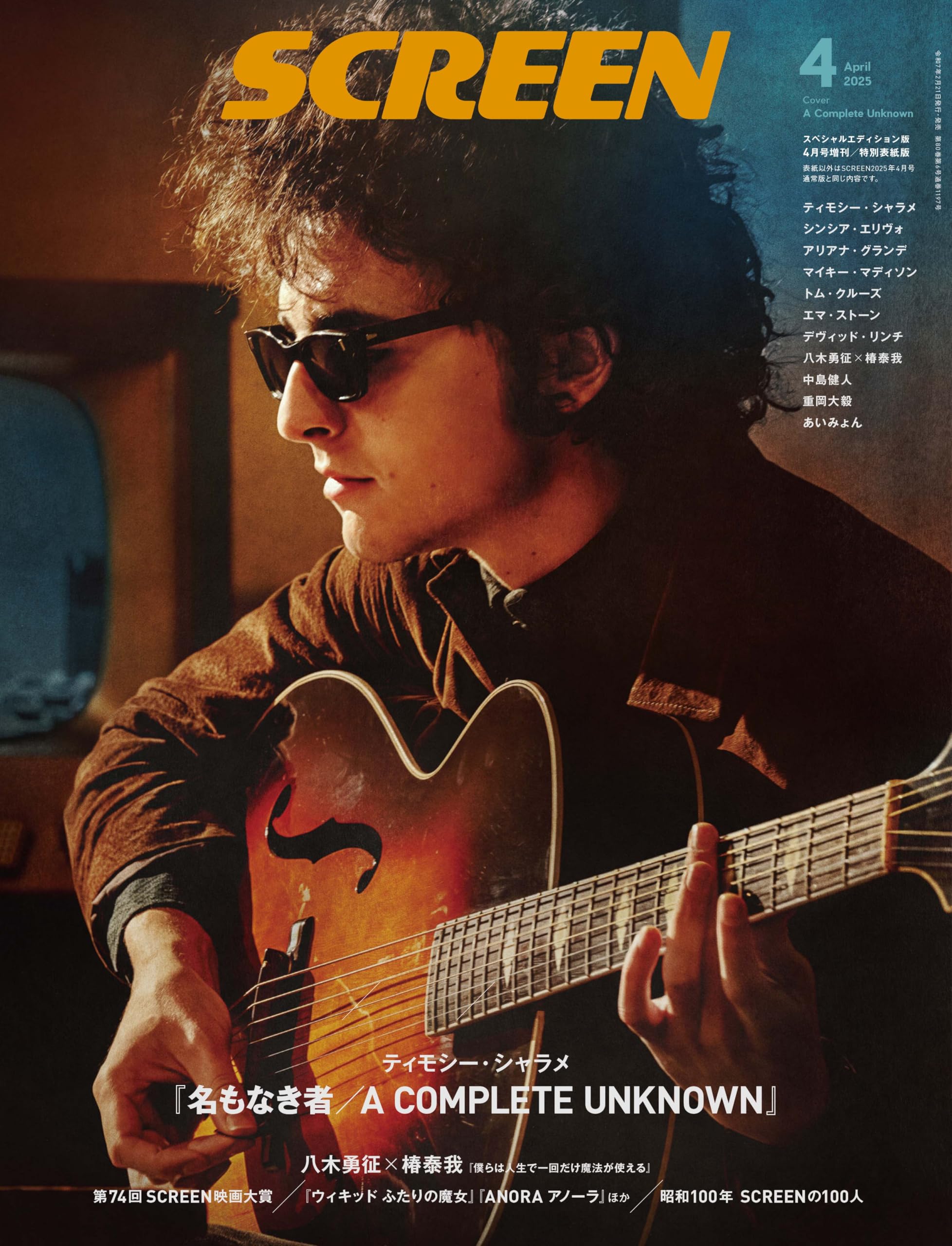 2025年 04 月号 ティモシー・シャラメ 『名もなき者／A COMPLETE