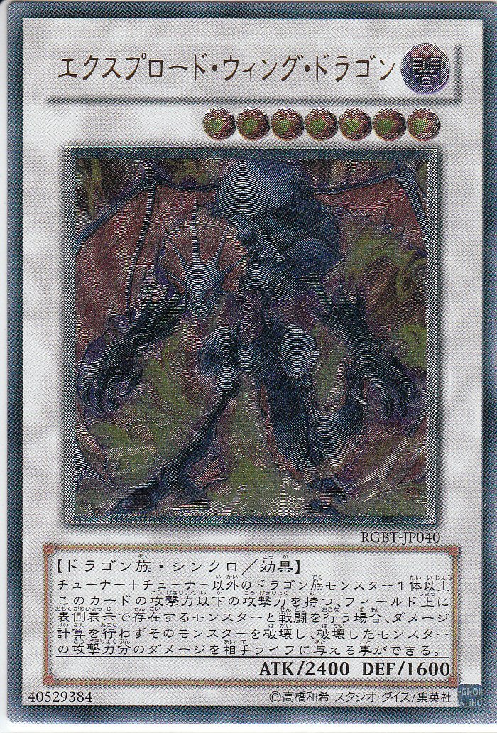 Amazon.co.jp: 遊戯王 RGBT-JP040-UL 《エクスプロード・ウィング
