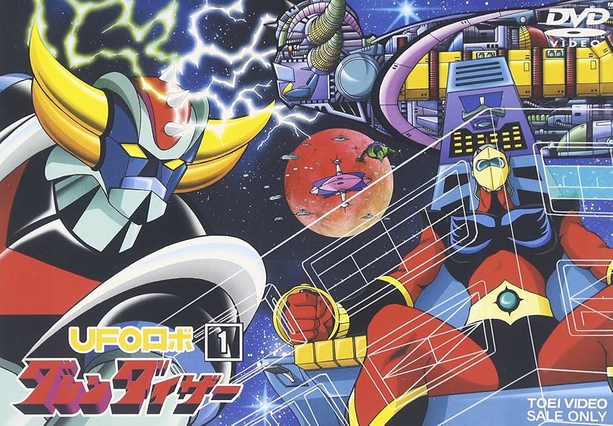 Amazon.co.jp: UFOロボ グレンダイザー VOL.1 [DVD] : 富山敬, 石丸博