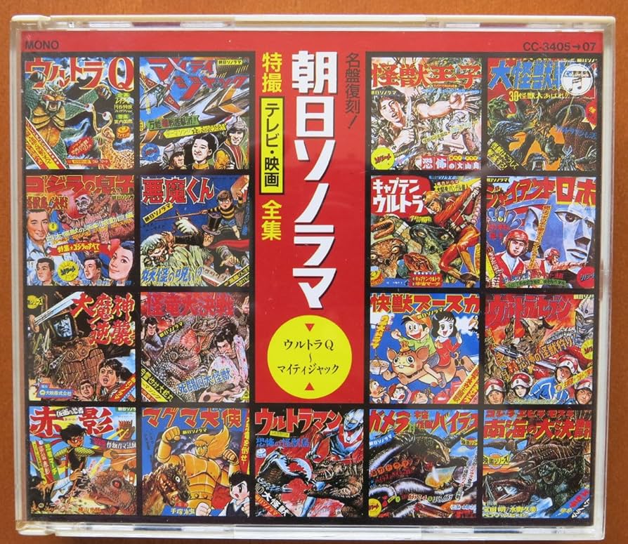 Amazon.co.jp: 朝日ソノラマ・特撮テレビ/映画全集: ミュージック