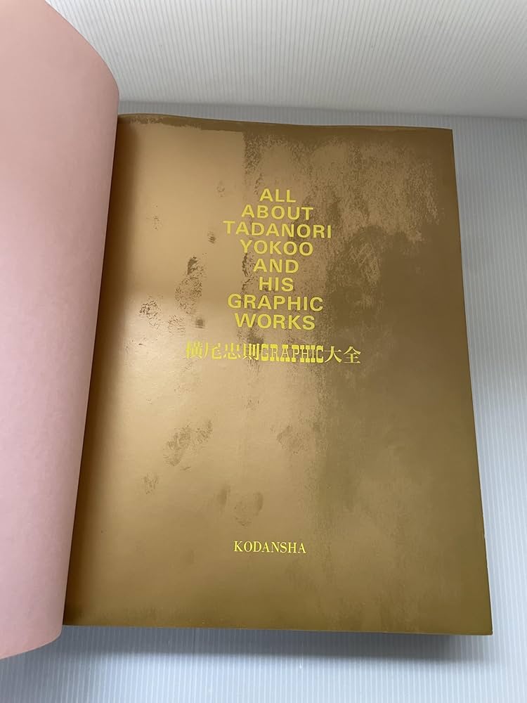 横尾忠則グラフィック大全 | 横尾 忠則 |本 | 通販 | Amazon