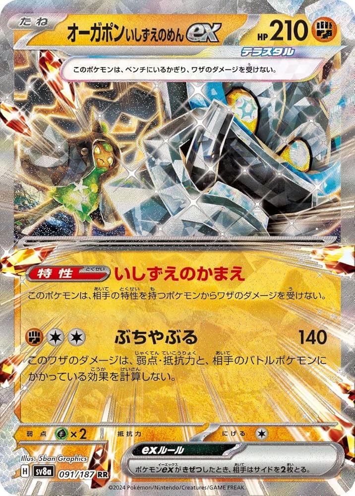 Amazon.co.jp: ポケモンカードゲームSV sv8a ハイクラスパック テラス