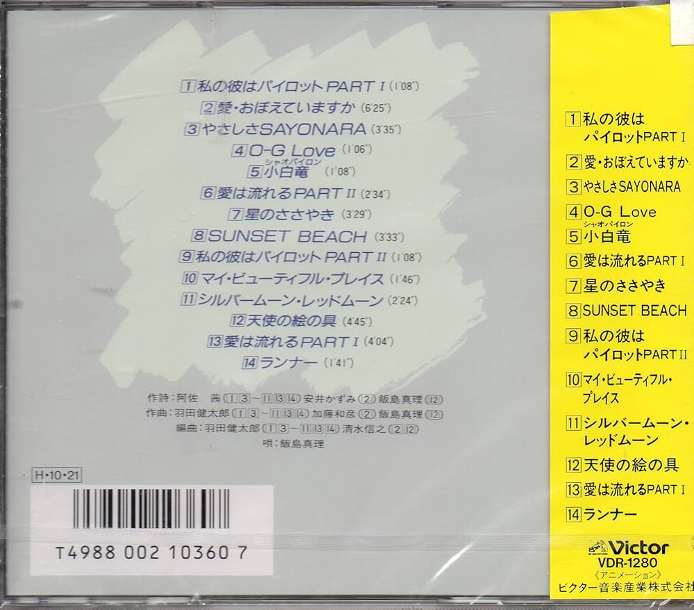Amazon.co.jp: 超時空要塞マクロス 飯島真理SONGメモリー 〜ミンメイ