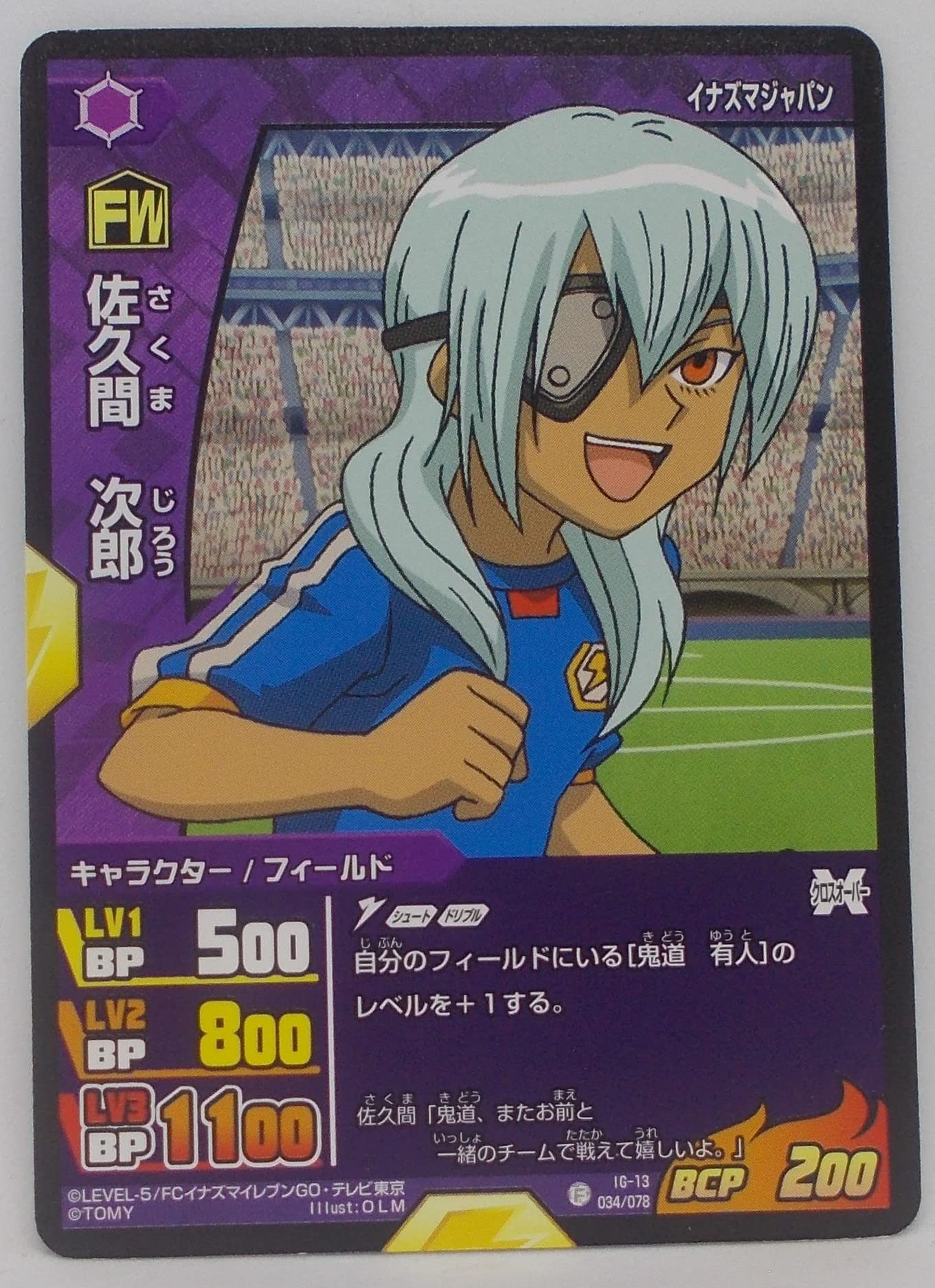 Amazon.co.jp: 【IG-13 034/078】佐久間次郎／イナズマイレブン