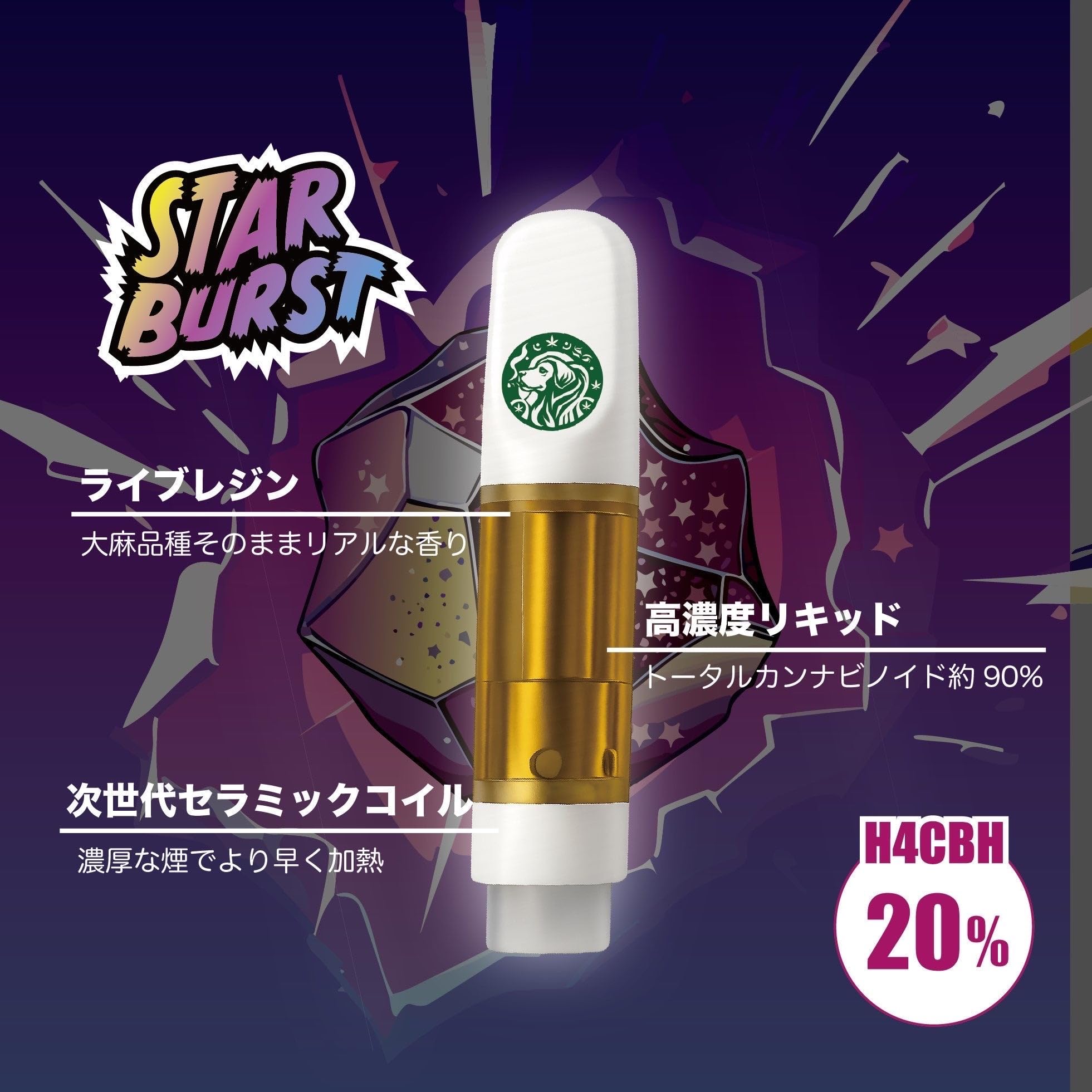 Amazon | H4CBHリキッド 20% 0.5ml スターバースト Weedyyz 公式 高