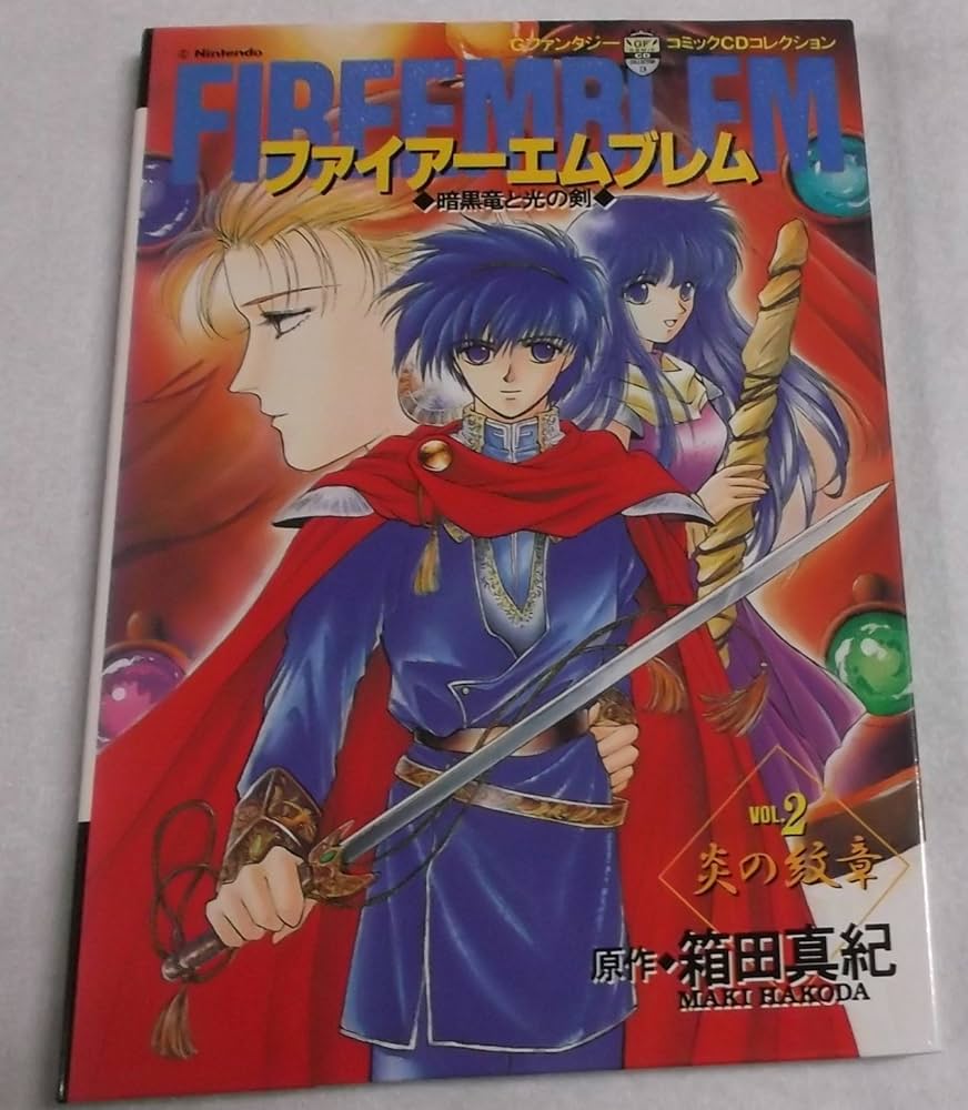 ファイアーエムブレム 暗黒竜と光の剣 VOL.2 炎の紋章 [CD] | 箱田
